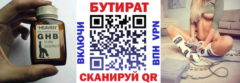 Бутират BDO  Пыталово 